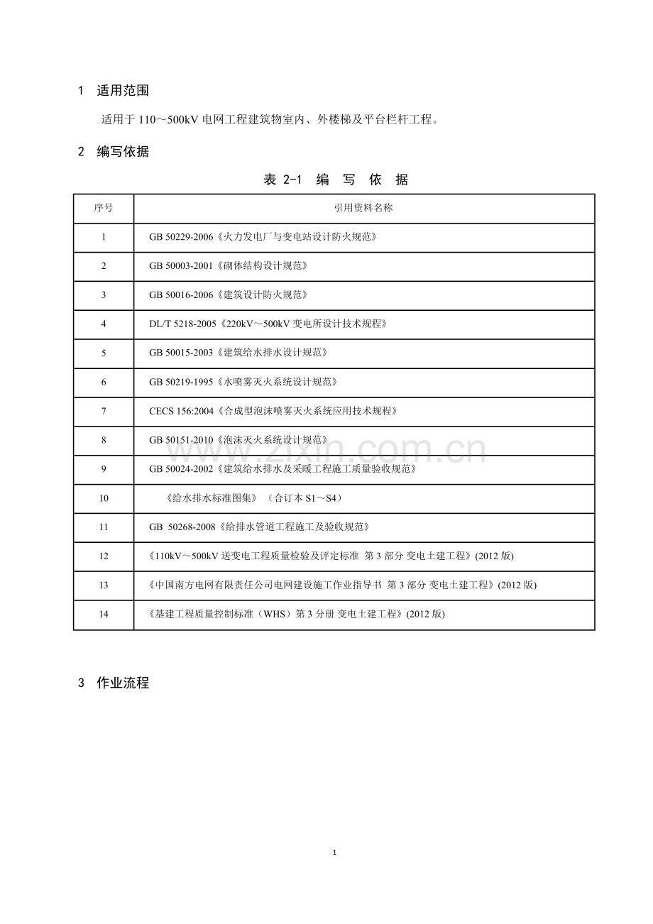 消防小室及消防安装施工作业指导书.doc_第3页