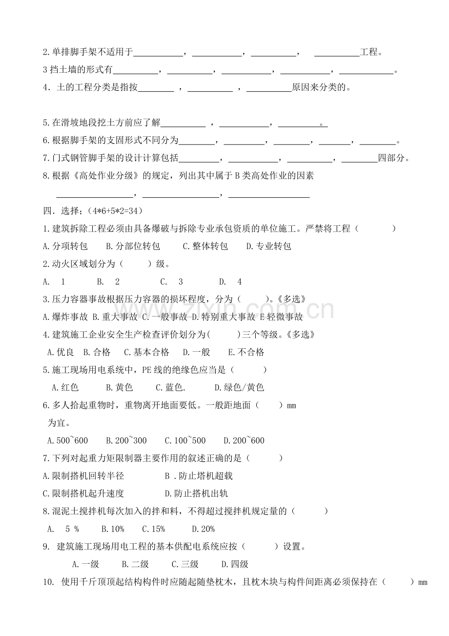 建筑工程质量控制与安全管理复习题.doc_第2页