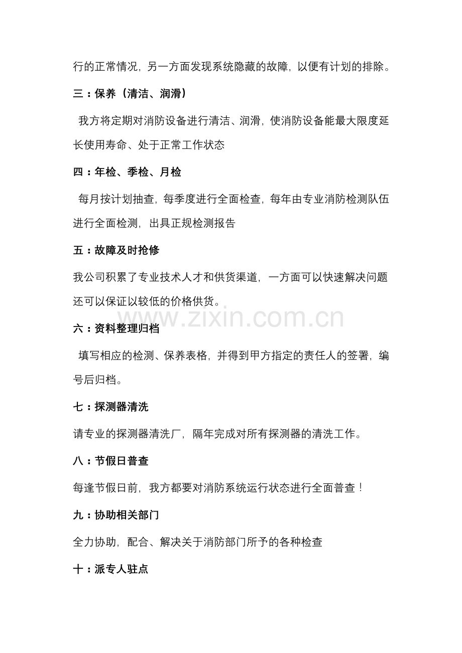 苏州消防维保标准化服务-消防维保培训专业化解决方案.doc_第3页