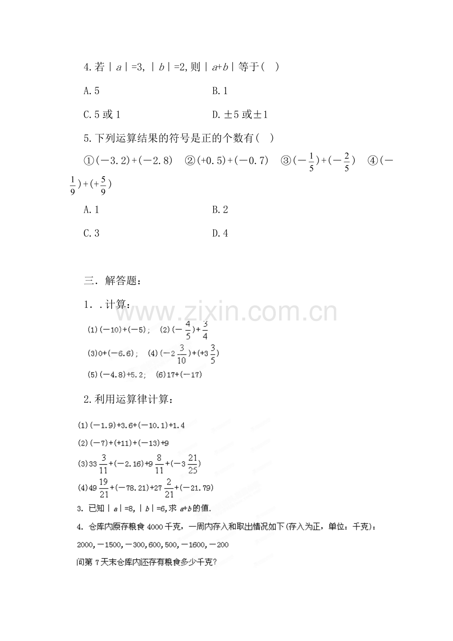 有理数的加法同步练习5.doc_第2页