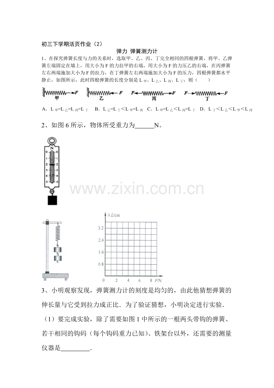 九年级物理下册知识点活页作业2.doc_第1页