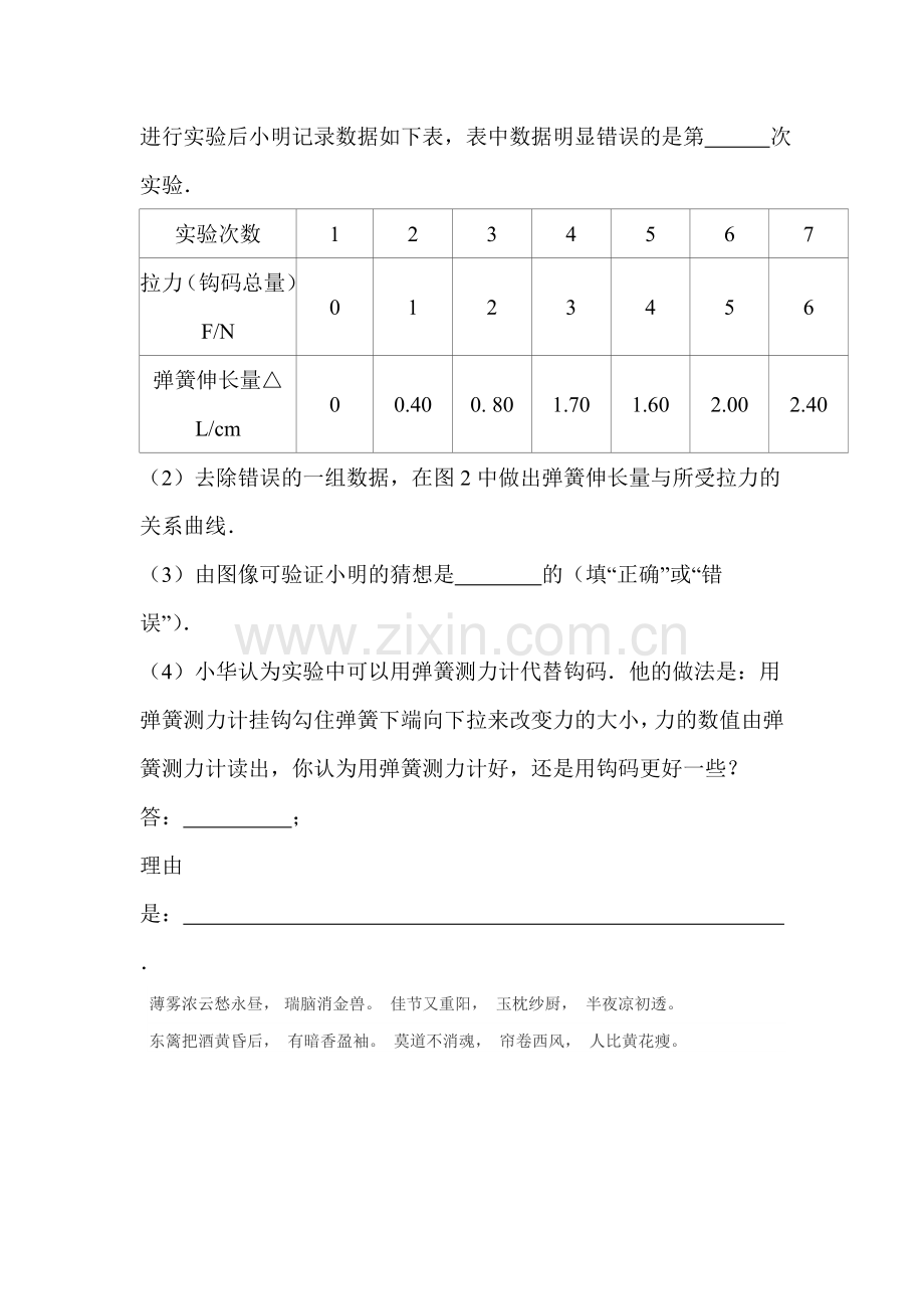 九年级物理下册知识点活页作业2.doc_第2页