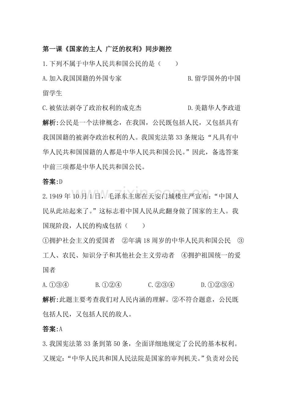 八年级政治国家的主人广泛的权利同步测试题1.doc_第1页