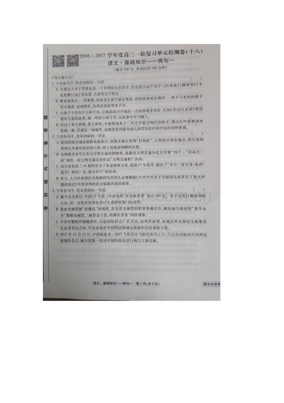 2017届高考语文第一轮单元复习检测题15.doc_第1页