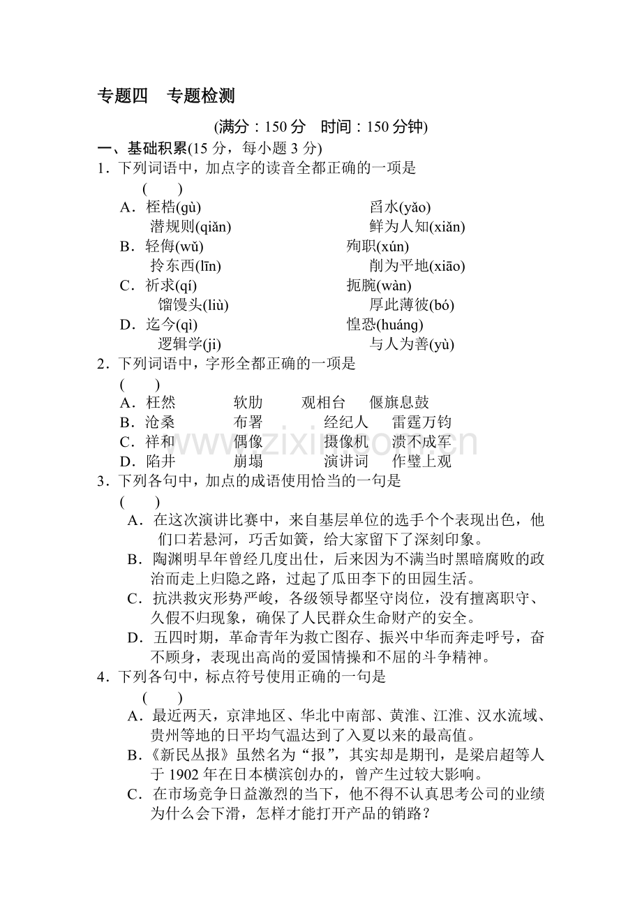 高二语文必修四课时配套练习题19.doc_第1页