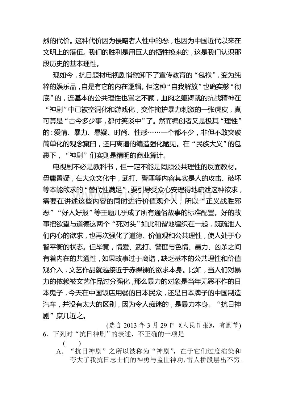 高二语文必修四课时配套练习题19.doc_第3页