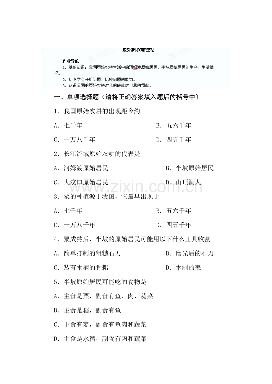 七年级历史上册知识点经典练习题4.doc_第1页