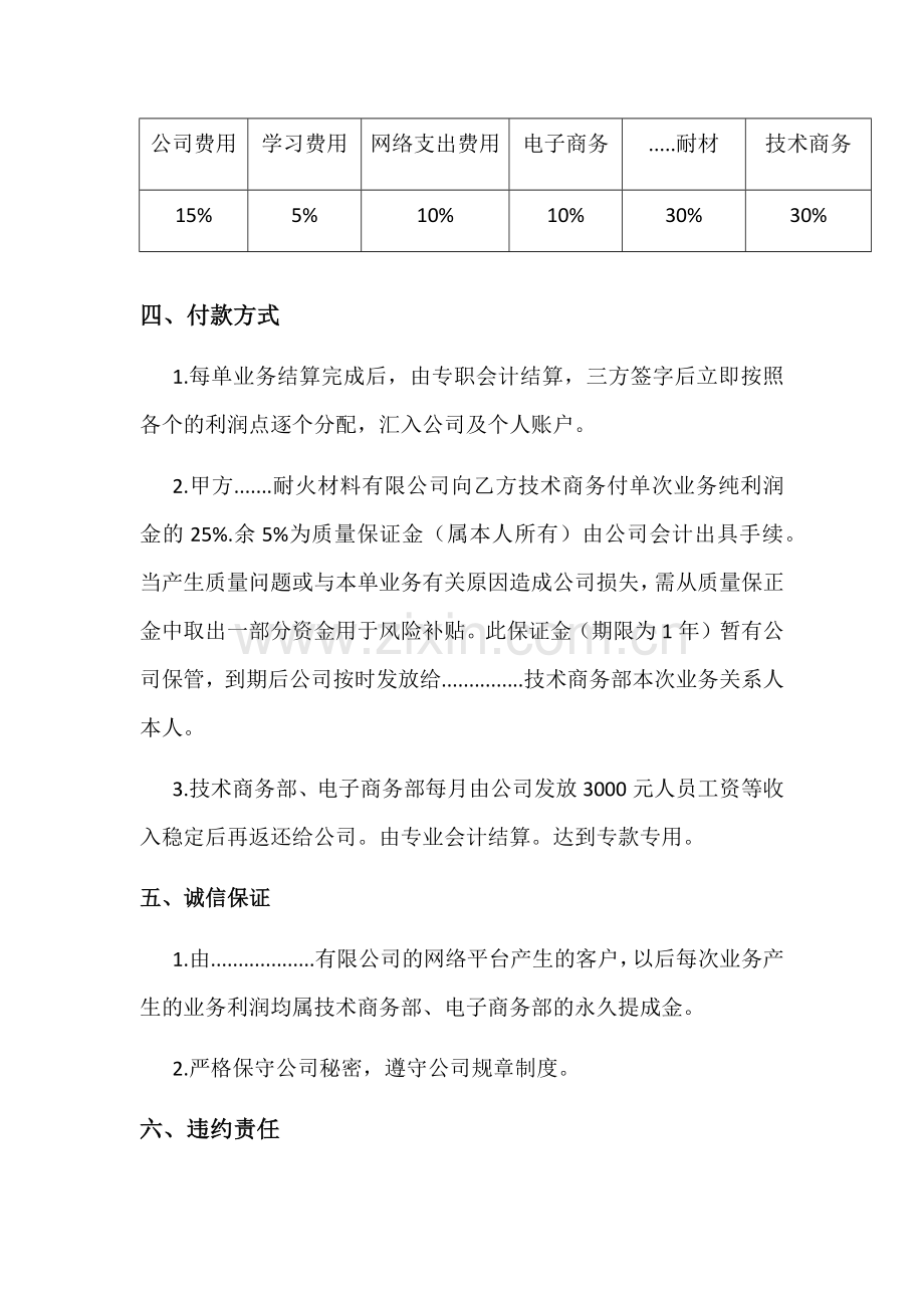 电商方技术方公司方三方合作协议范本.docx_第3页