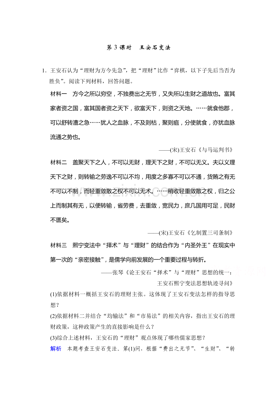 高三历史下册备考考点复习检测29.doc_第1页