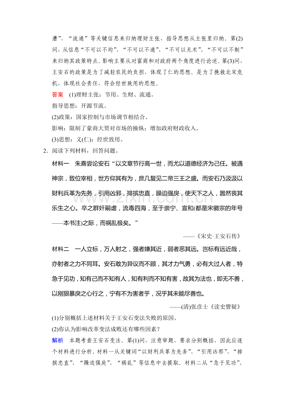 高三历史下册备考考点复习检测29.doc_第2页