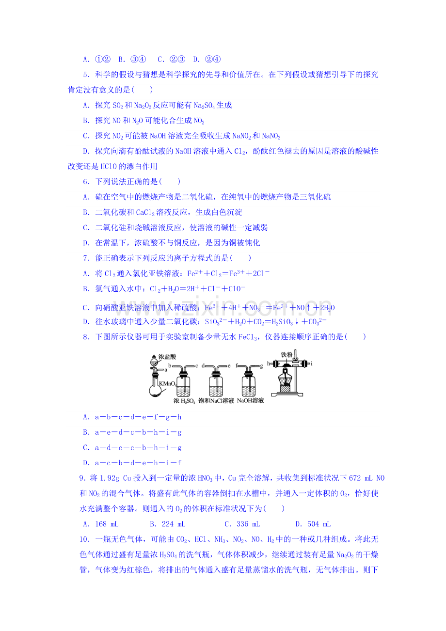 江苏省启东中学2015-2016学年高一化学下册第一次月考试题.doc_第2页