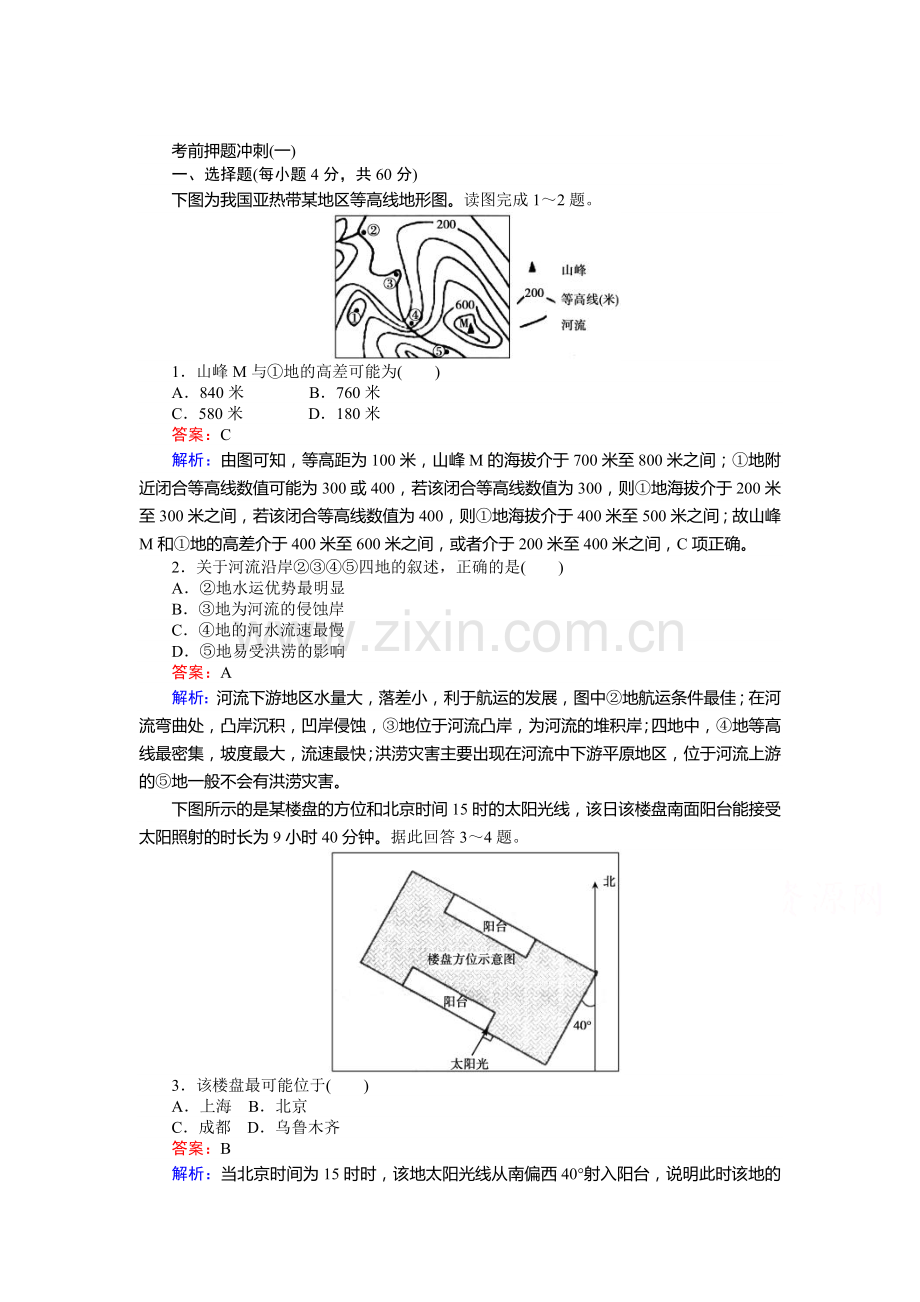 2016届高考地理第二轮专题跟踪训练49.doc_第1页