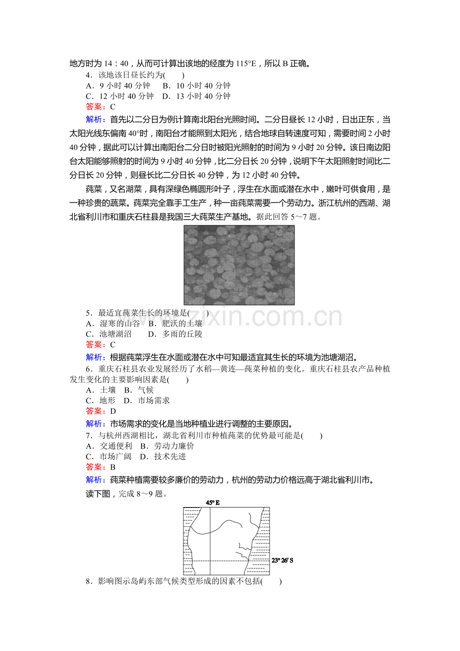 2016届高考地理第二轮专题跟踪训练49.doc_第2页