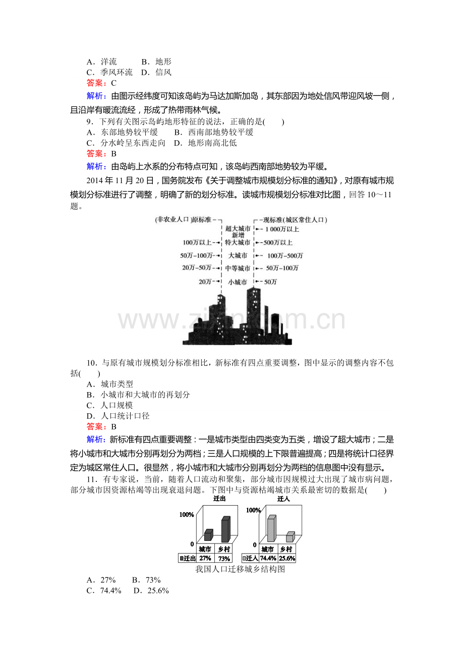 2016届高考地理第二轮专题跟踪训练49.doc_第3页