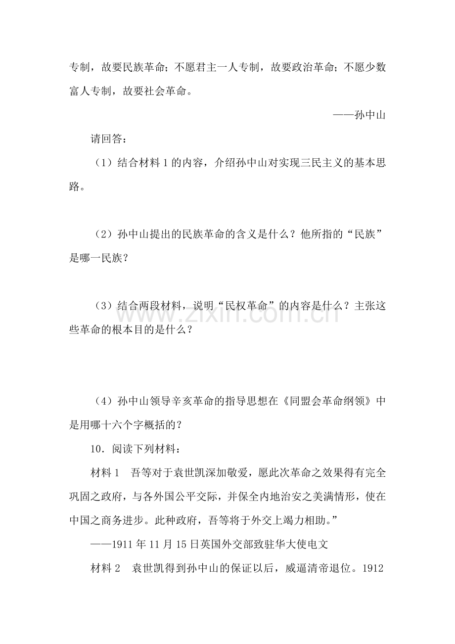 辛亥革命同步练习2.doc_第3页