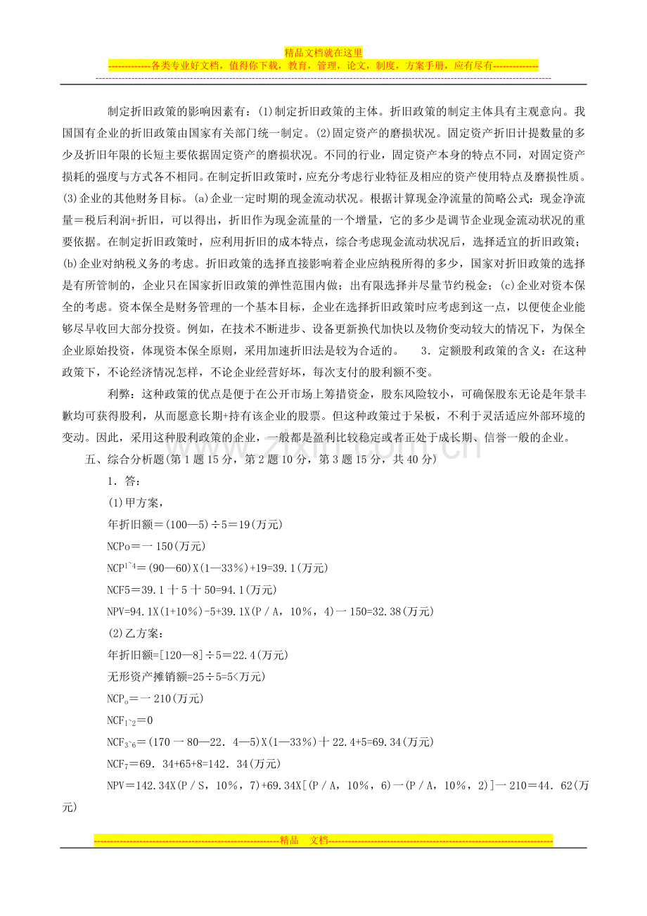 财务管理试题一答案.doc_第2页