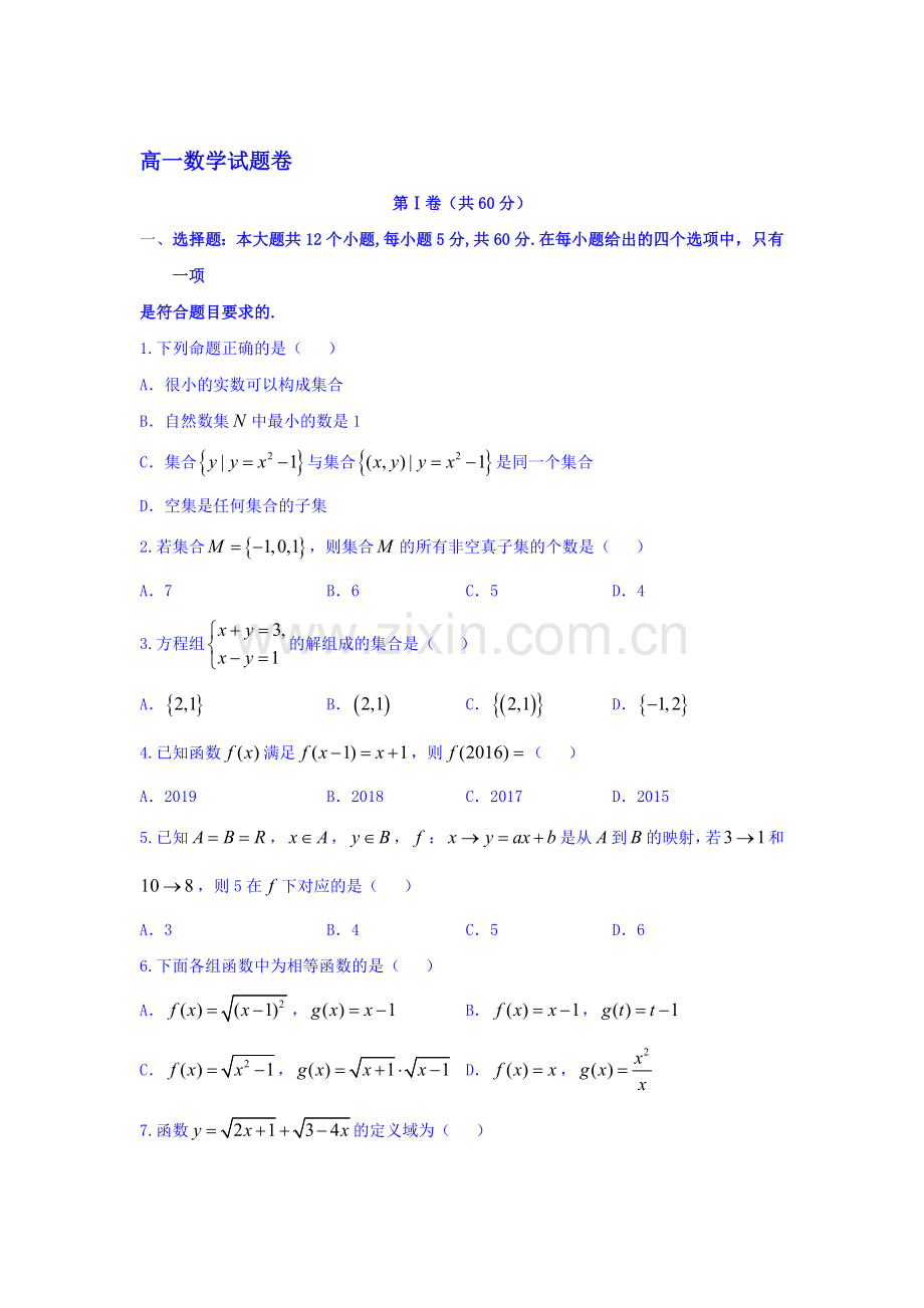 高一数学上学期拓展检测3.doc_第1页