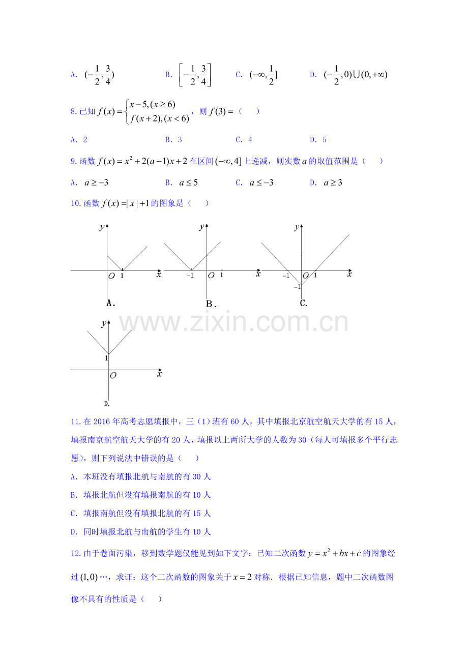 高一数学上学期拓展检测3.doc_第2页