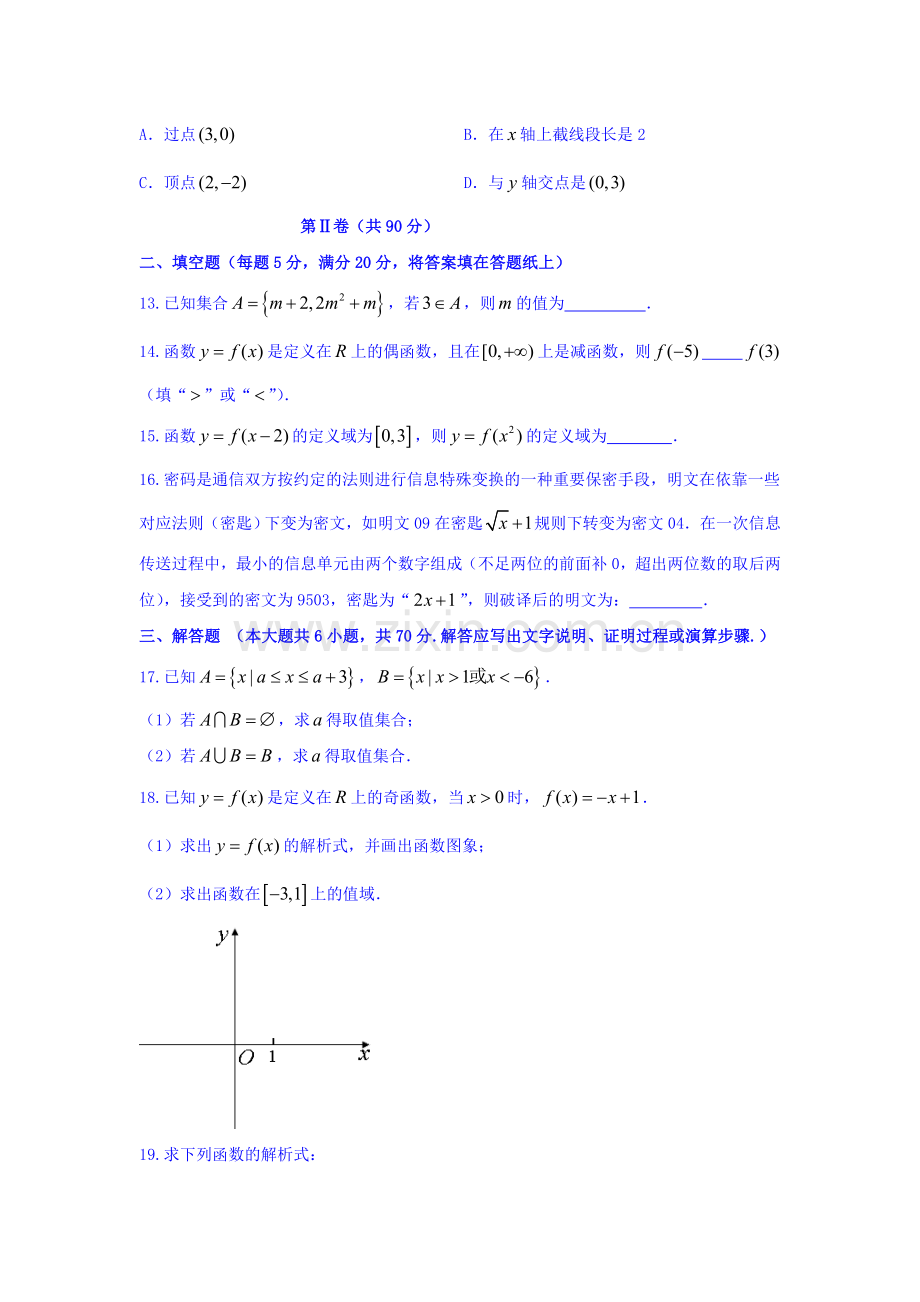 高一数学上学期拓展检测3.doc_第3页