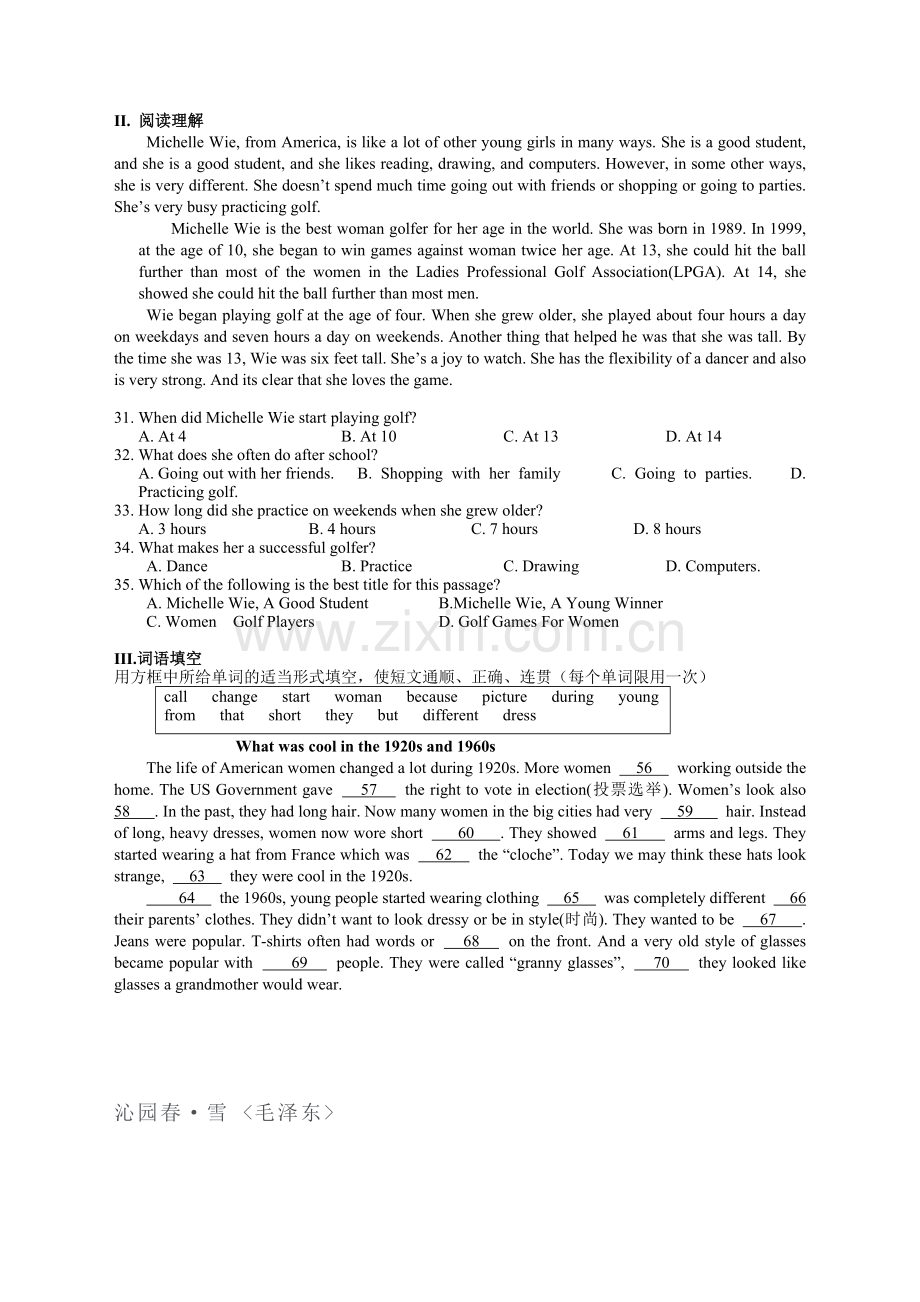 初高中衔接练习2.doc_第2页