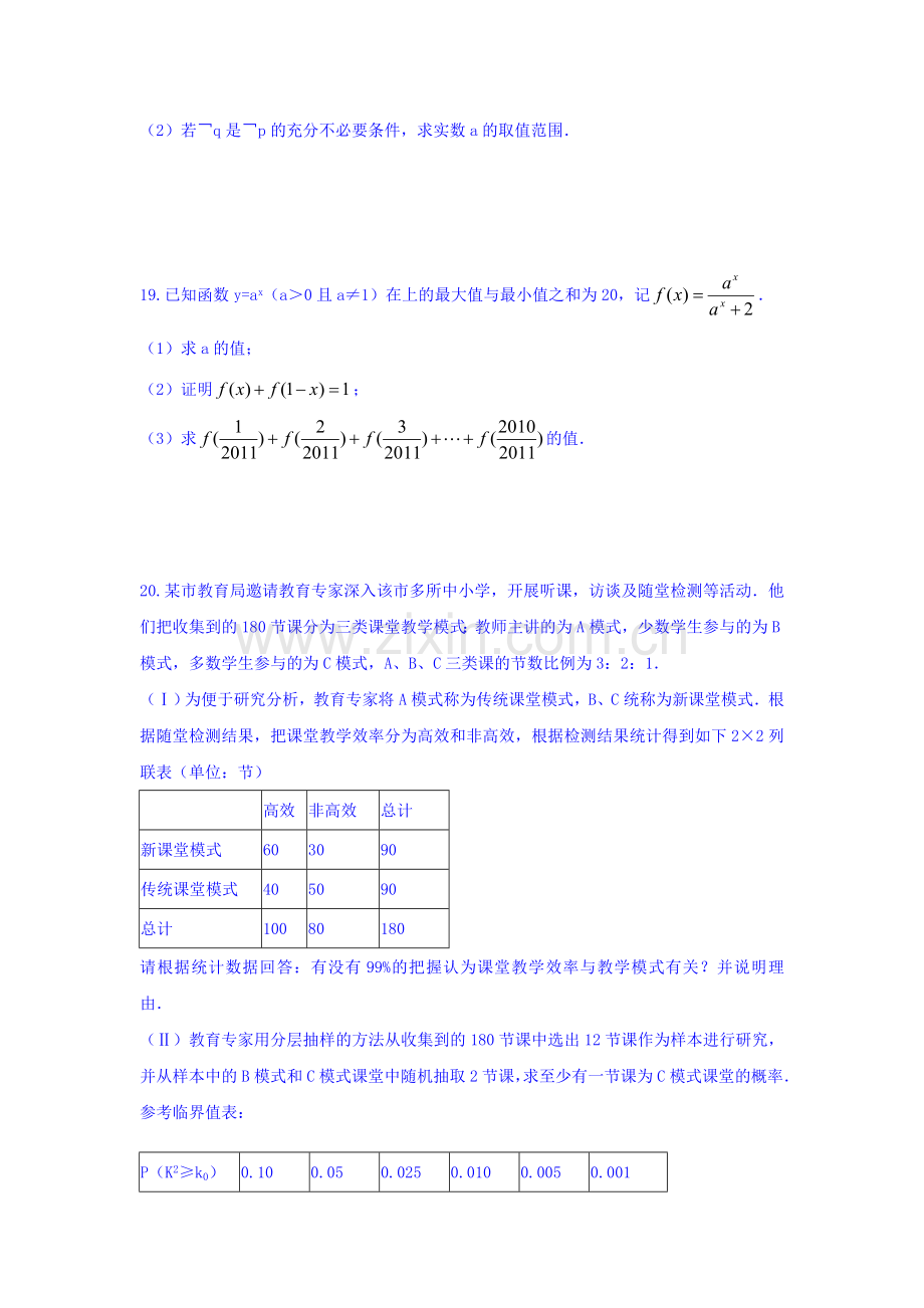 河北省邯郸市鸡泽县2015-2016学年高二数学下册期末测试题2.doc_第3页