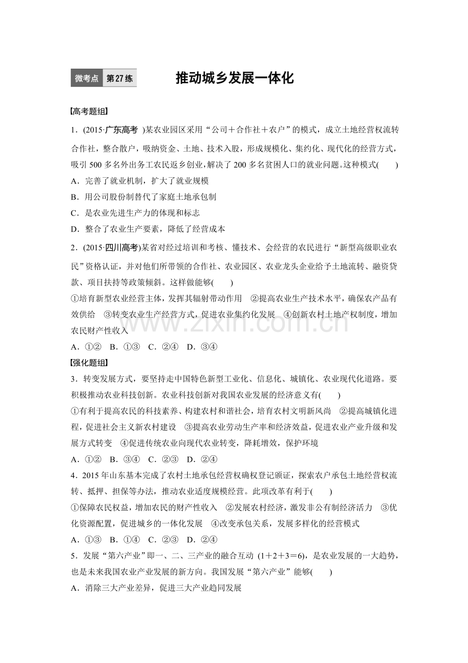 2017届高考政治第一轮复习加练习题27.doc_第1页