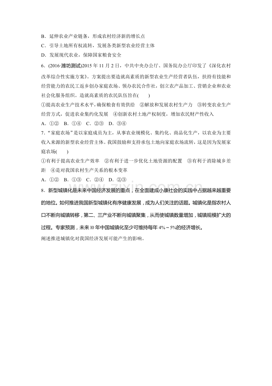 2017届高考政治第一轮复习加练习题27.doc_第2页