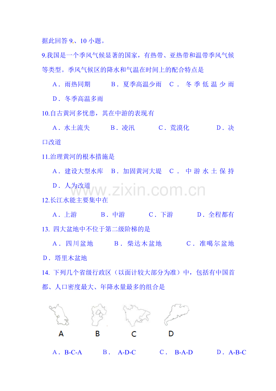 2015-2016学年八年级地理上册期中联考试题2.doc_第3页