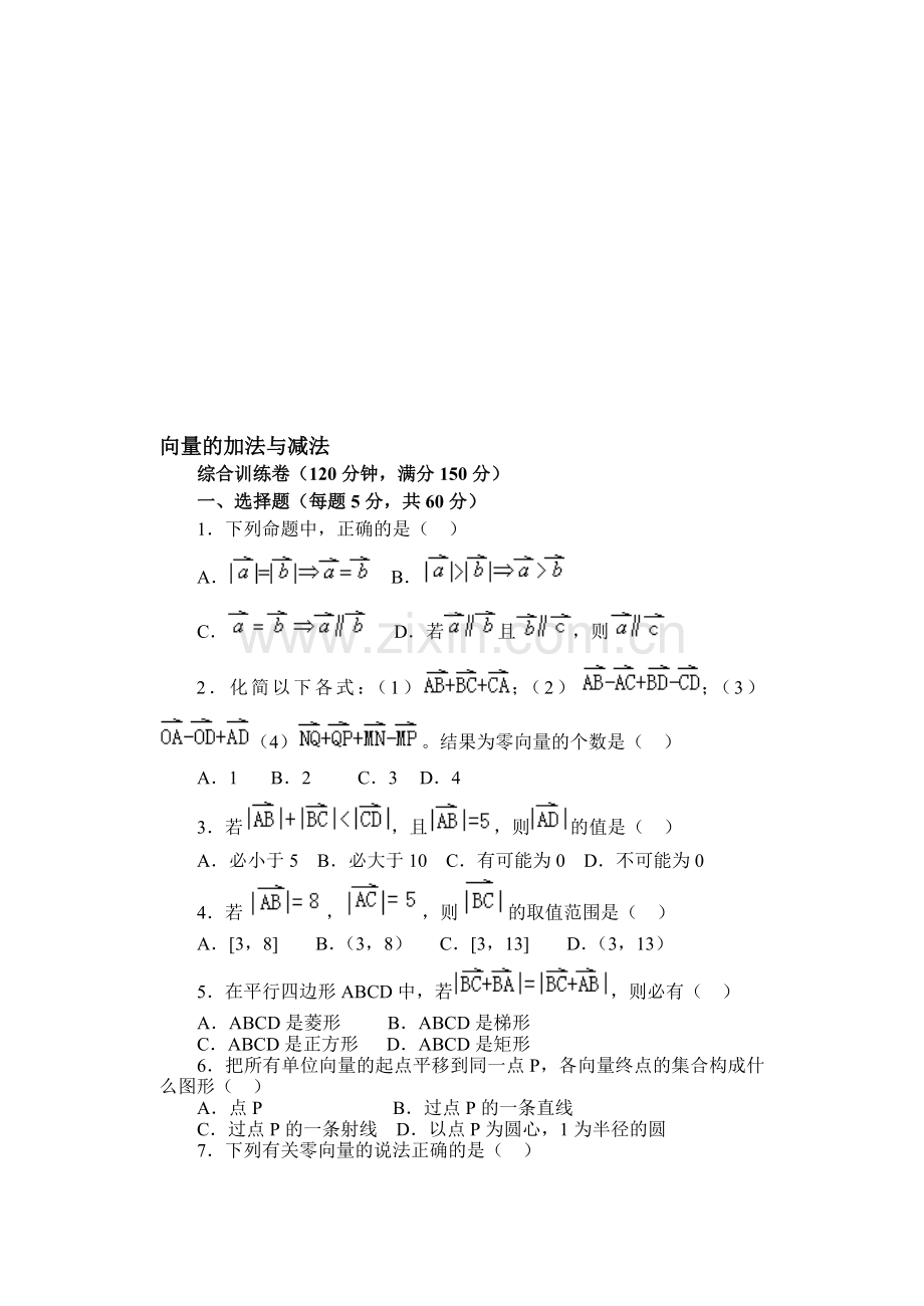 向量的加法与减法.doc_第1页