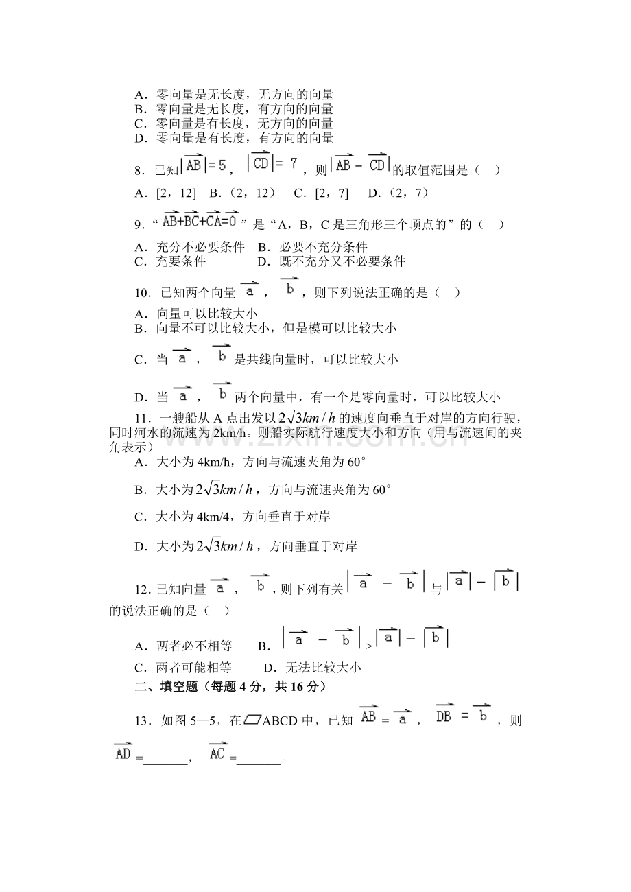 向量的加法与减法.doc_第2页