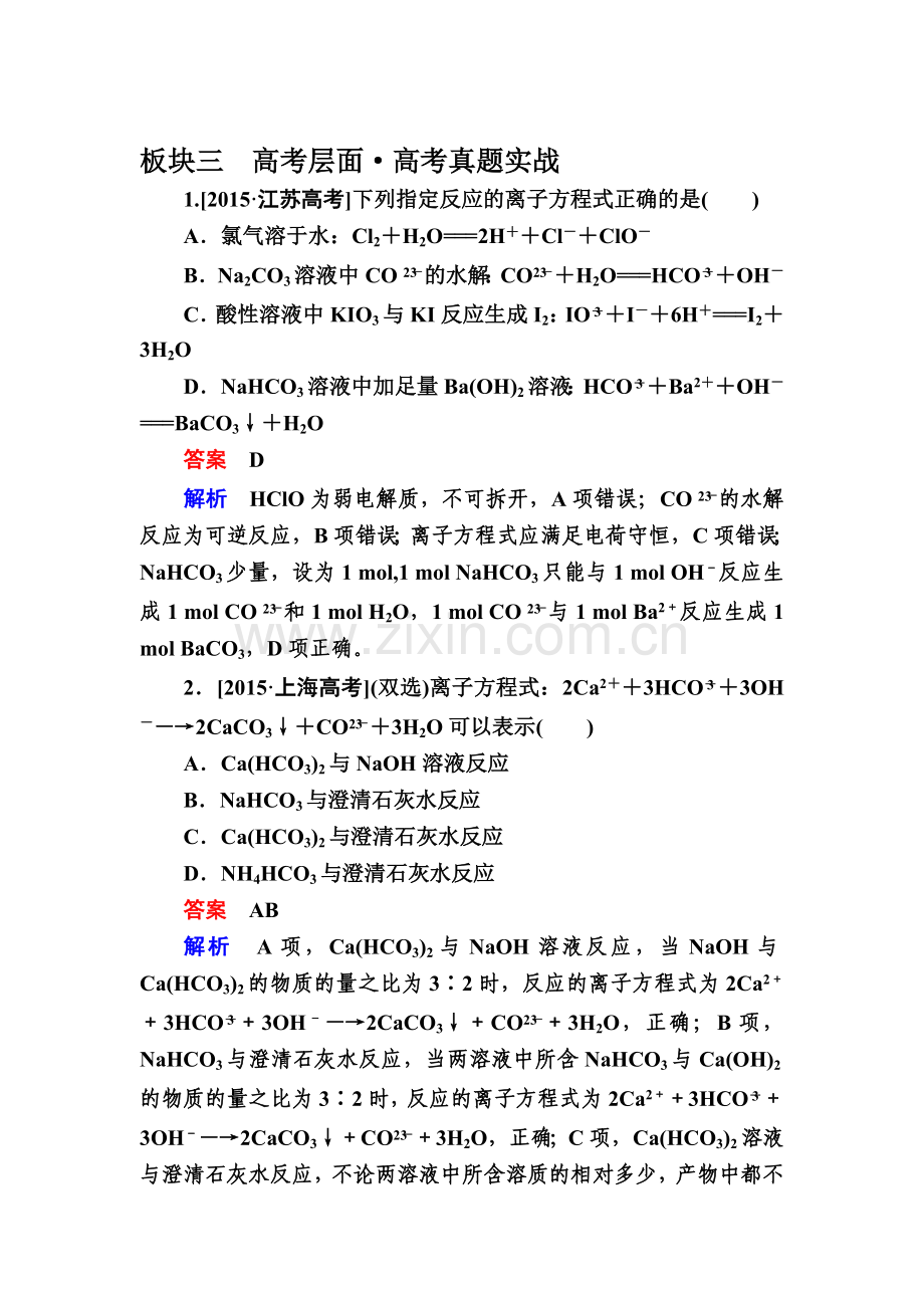 2017届高考化学第一轮实战训练题40.doc_第1页