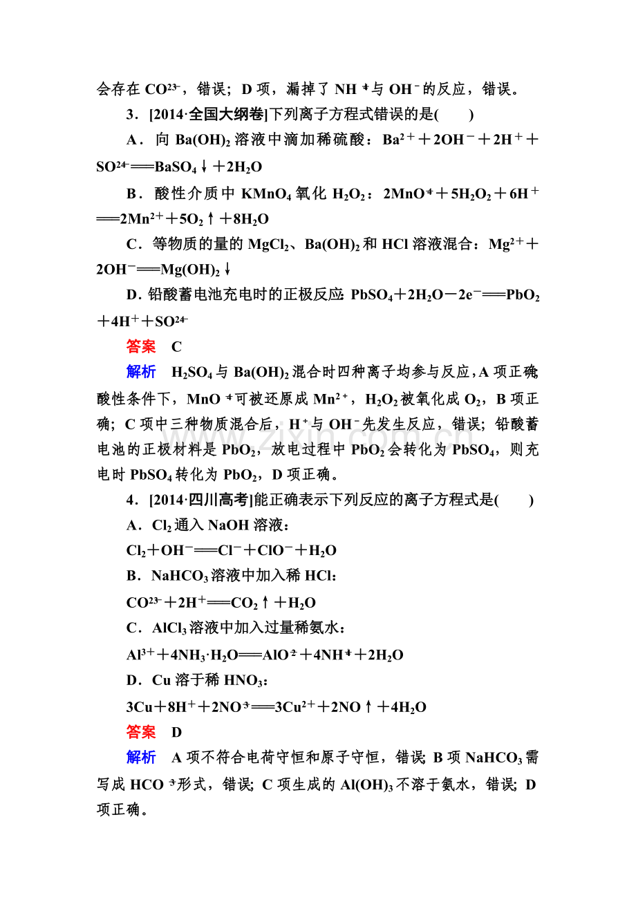 2017届高考化学第一轮实战训练题40.doc_第2页