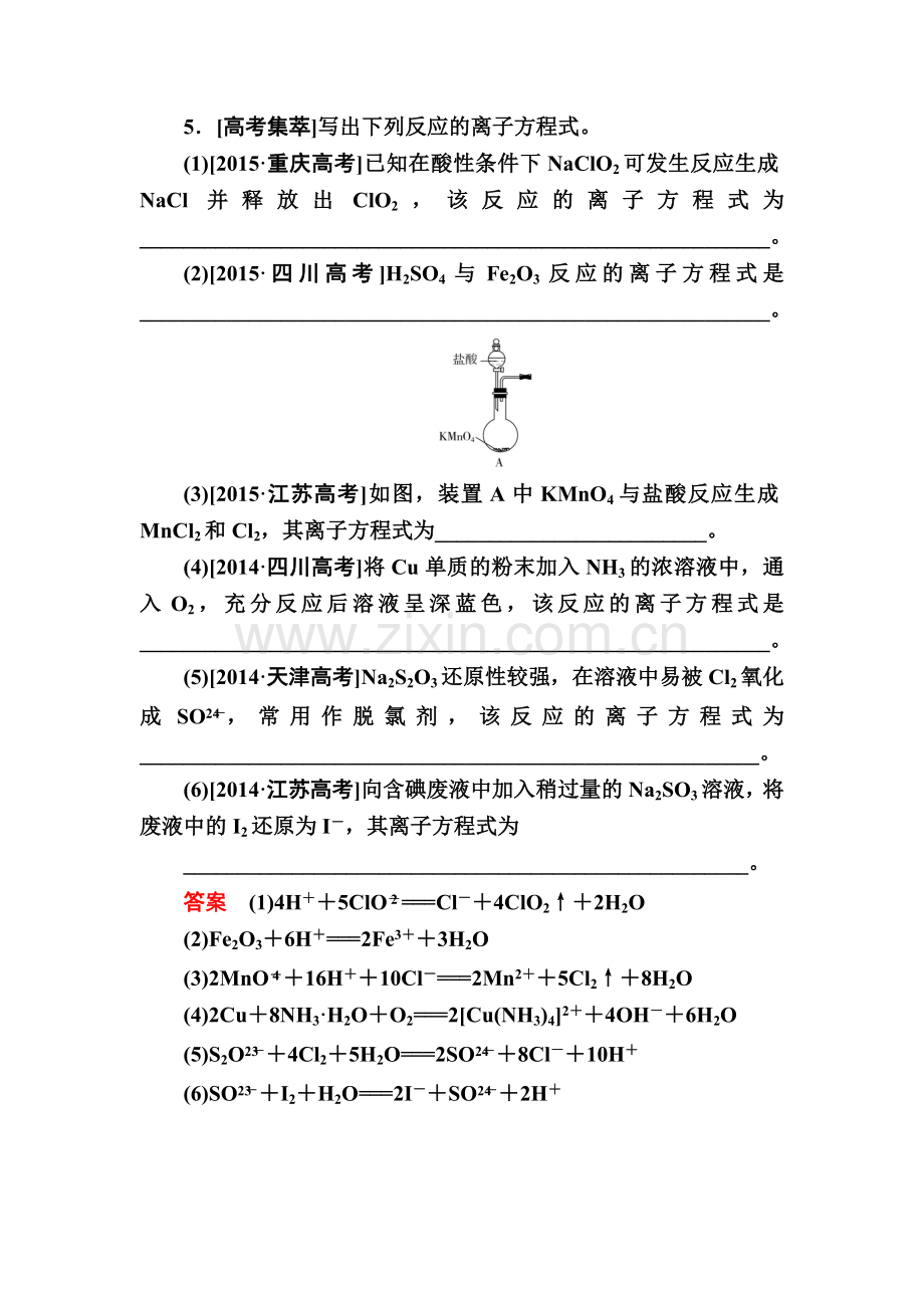 2017届高考化学第一轮实战训练题40.doc_第3页