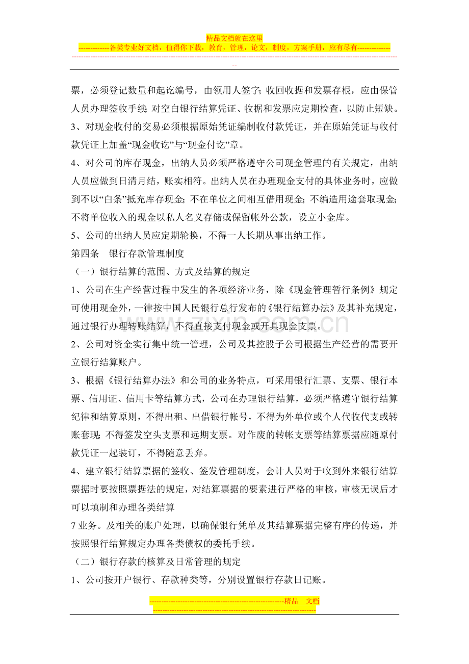 货币资金的核算与管理制度.doc_第3页