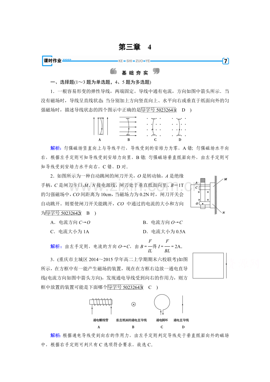 磁场同步检测8.doc_第1页