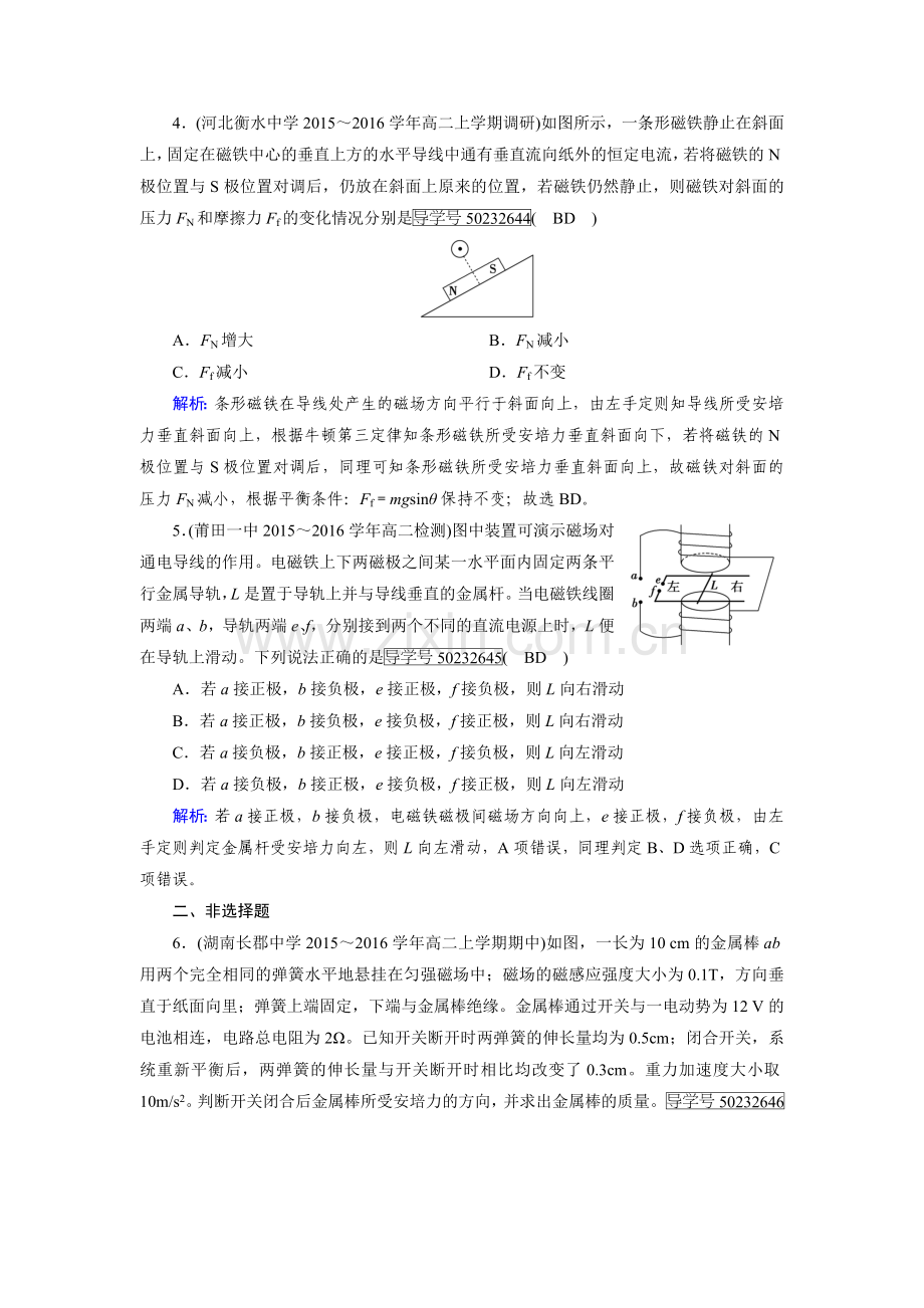 磁场同步检测8.doc_第2页