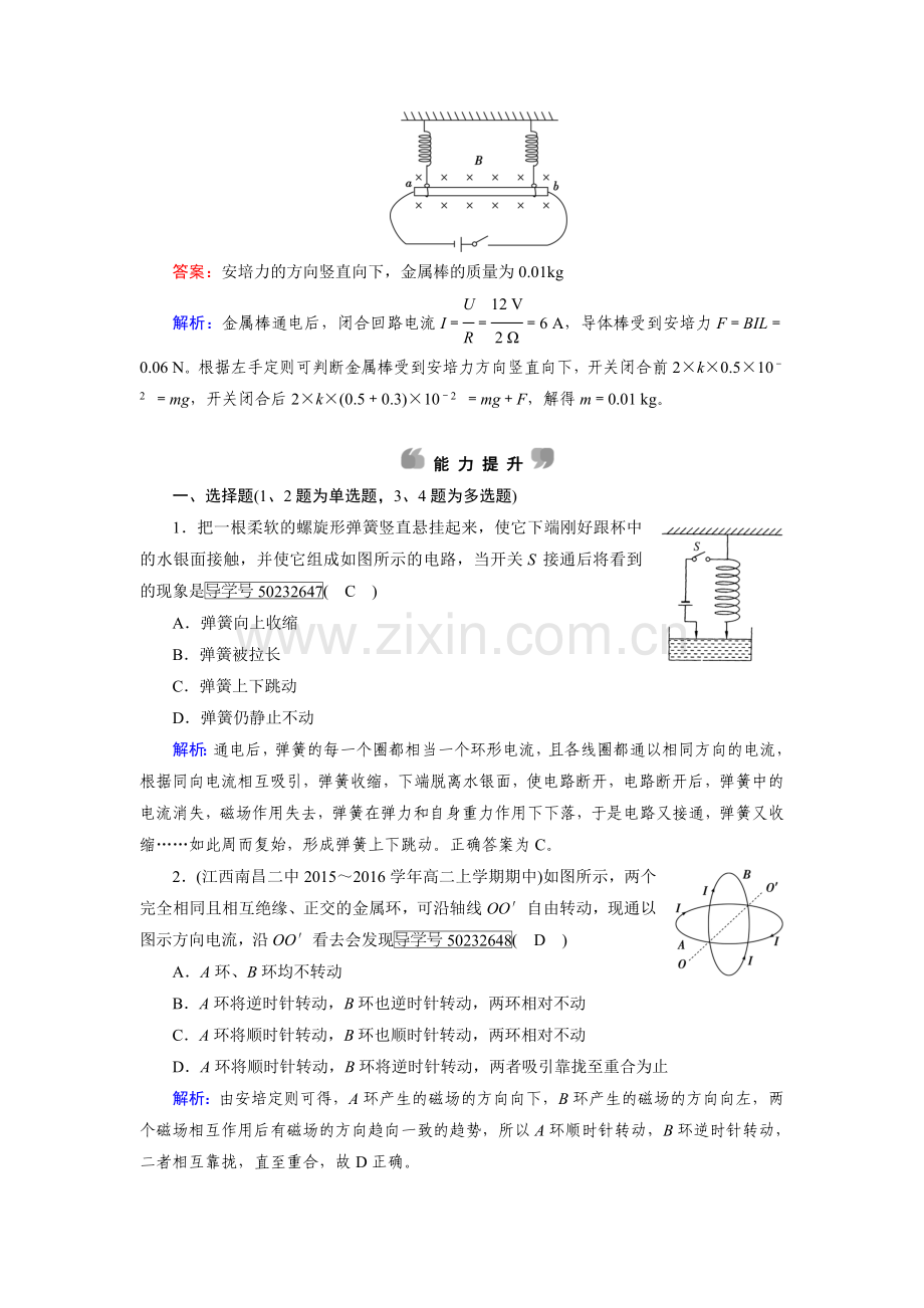 磁场同步检测8.doc_第3页