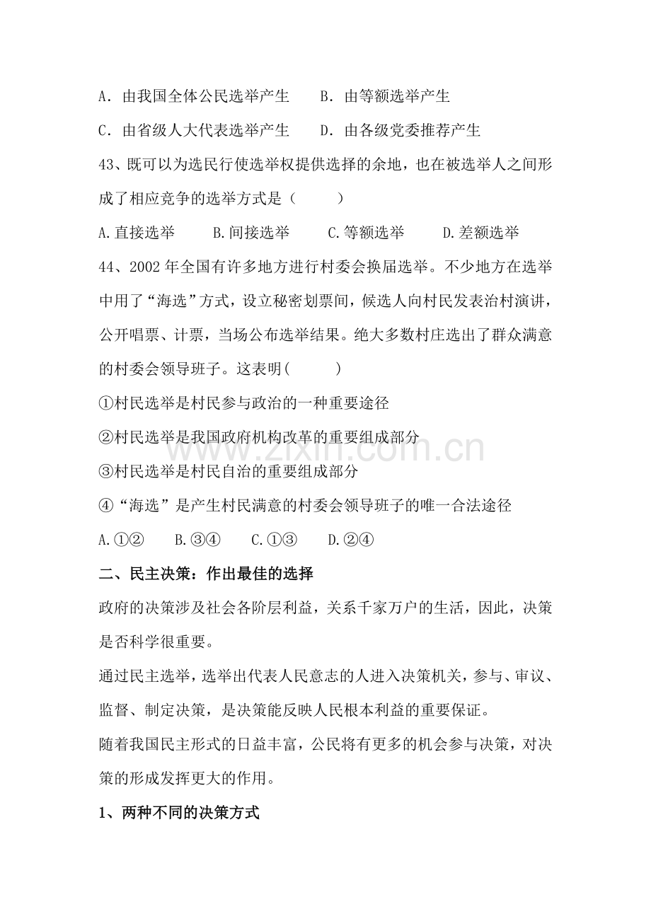 高三政治我国公民的政治参与选择题.doc_第2页