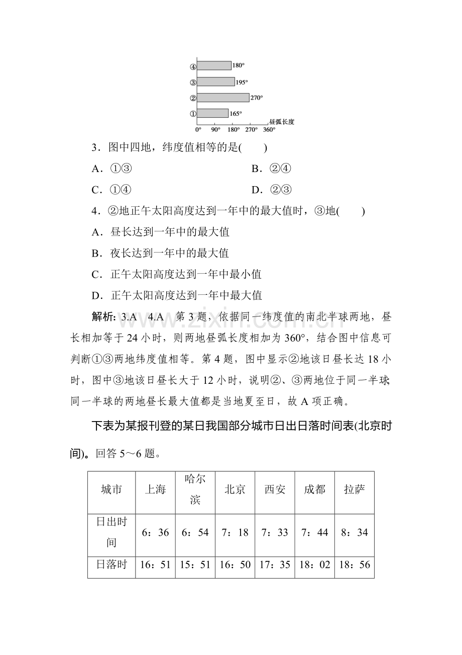 2015届高三地理自然地理总复习检测7.doc_第2页