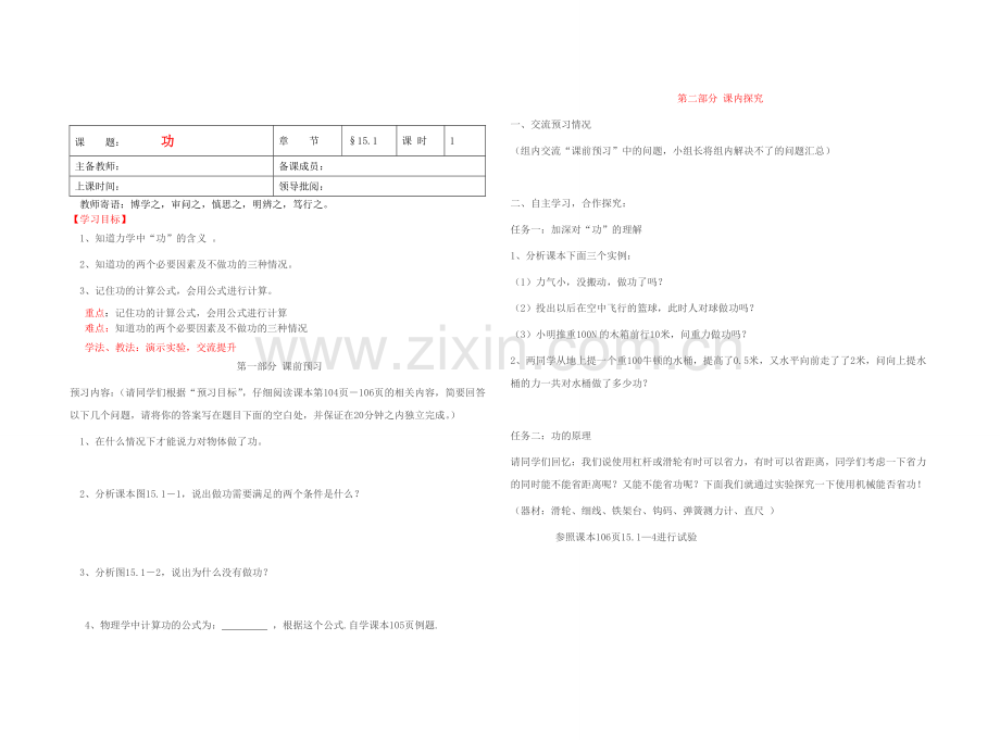 九年级物理-15.1-功导学案(无答案)人教新课标版.doc_第1页