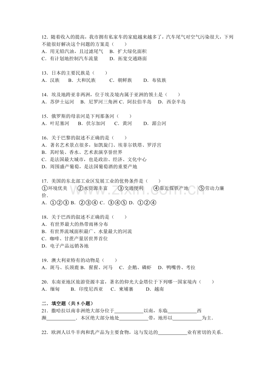 湖南省澧县2015-2016学年七年级地理下册期末复习试卷.doc_第3页