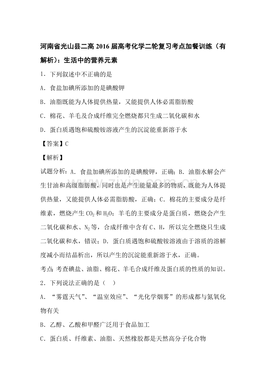 2016届河南省高考化学第二轮复习考点训练题25.doc_第1页