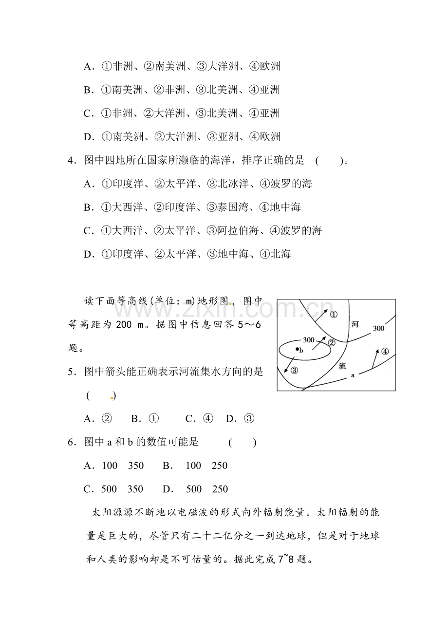 2016届高三地理上册8月月考试卷2.doc_第2页