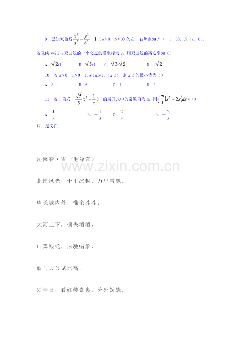 陕西省澄城县2016届高三数学下册统练考试题9.doc_第2页