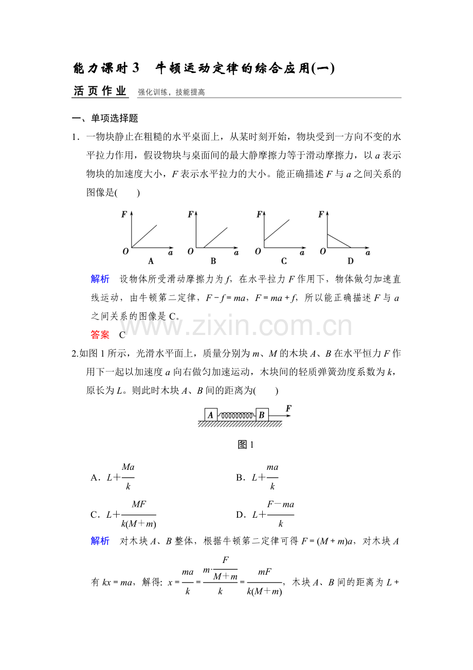 2017届高考物理第一轮复习检测题23.doc_第1页