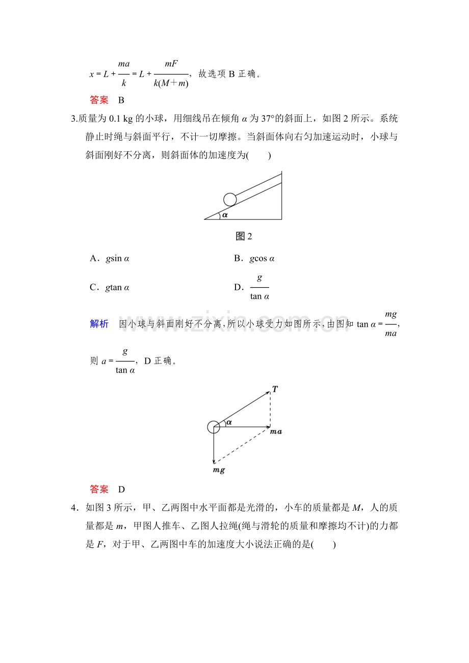 2017届高考物理第一轮复习检测题23.doc_第2页