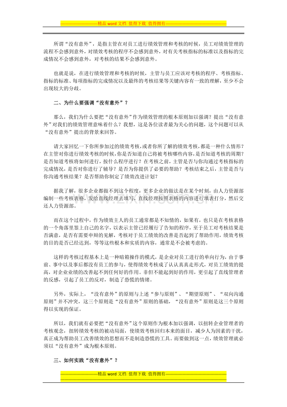 绩效管理的根本原则——没有意外.doc_第2页