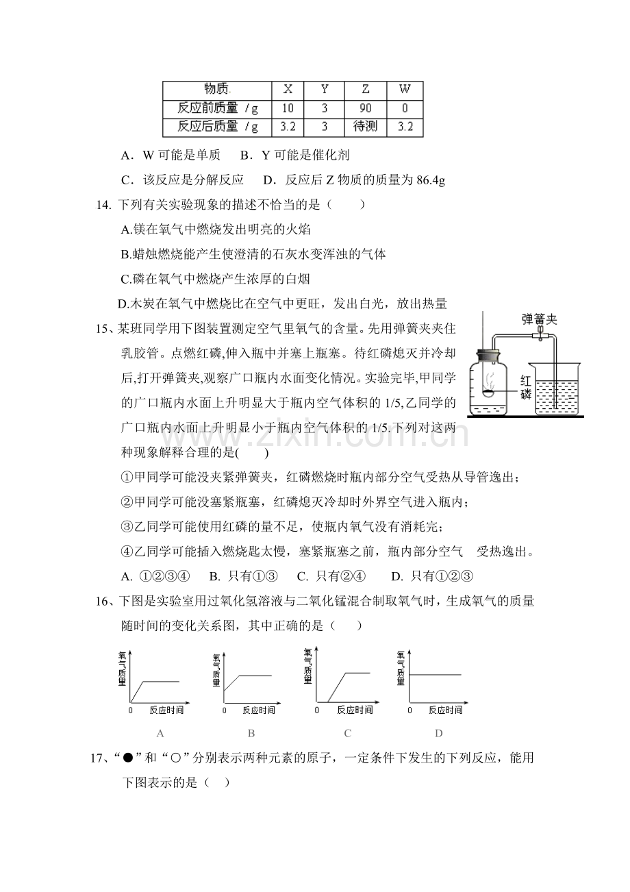 四川省巴中市2017届九年级化学上册12月月考试题.doc_第3页