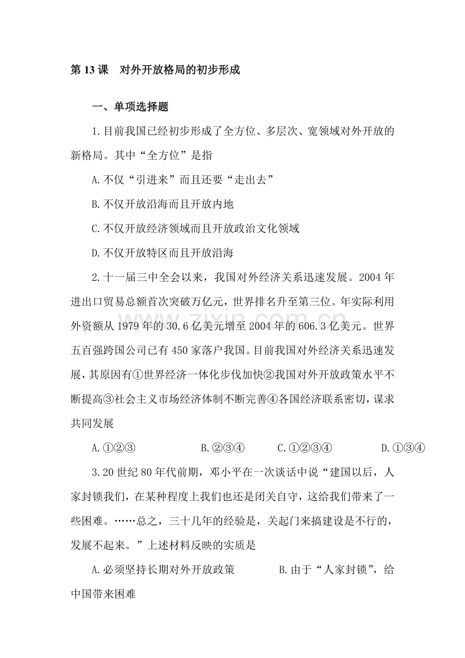 高一历史下册基础复习题13.doc_第1页