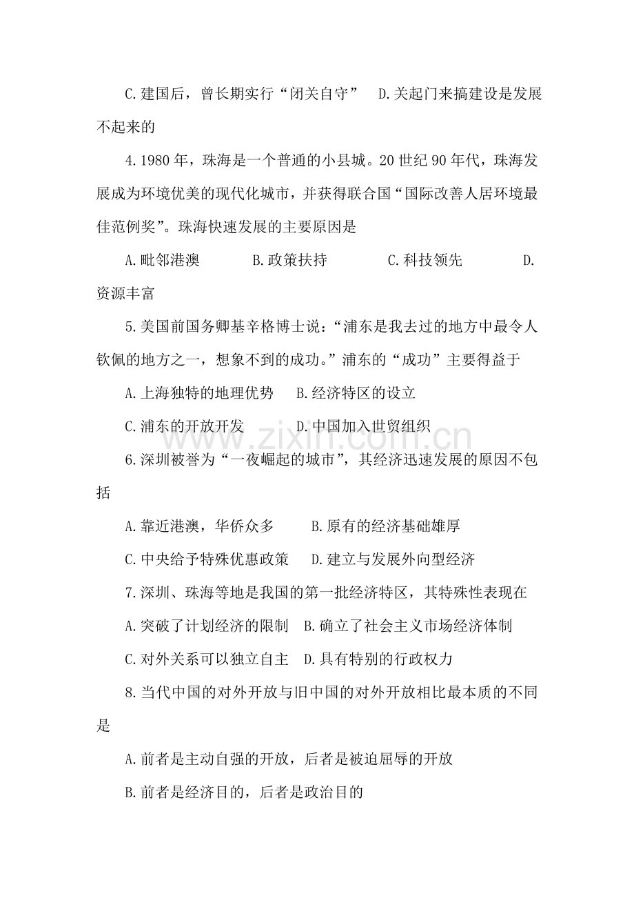 高一历史下册基础复习题13.doc_第2页